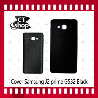 สำหรับ iSamsung J2 Prime/G532 อะไหล่ฝาหลัง หลังเครื่อง Cover อะไหล่มือถือ คุณภาพดี CT Shop