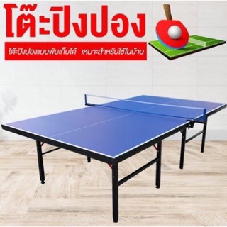 Table Tennis Table โต๊ะปิงปองมาตรฐานแข่งขัน รุ่น 5007