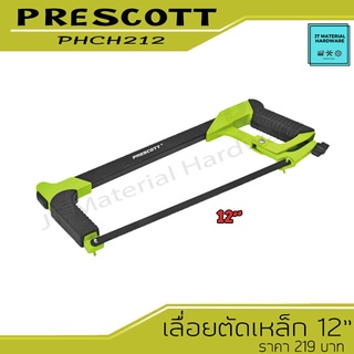 PRESCOTT เลื่อยตัดเหล็ก ขนาด 12 " คุณภาพ ทนงานหนัก รุ่น PHCH21 By JT