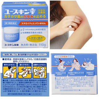 (Pre Order) Yuskin I-Series Body Cream for Itchy Skin 110g.ครีมบำรุงสำหรับผิวแห้งมาก ผิวคันระคายเคืองง่าย