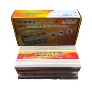 ตัวแปรงไฟ อินเวอร์เตอร์ 2000/ 3000 watt ยี่ห้อ Suoer มีขนาด 12V/24V ผ่าน QC