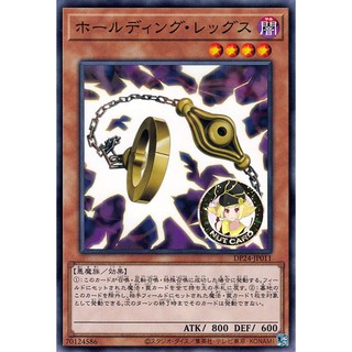 [Yugioh]  Holding Legs (DP24-JP011 (C))