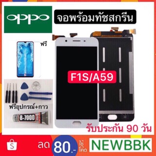 จองานแท้LCD. OPPO F1S/A59/A1601（+ทัชสกรีน）รับประกัน 90 วัน หน้าจอ F1s/A59/A1601