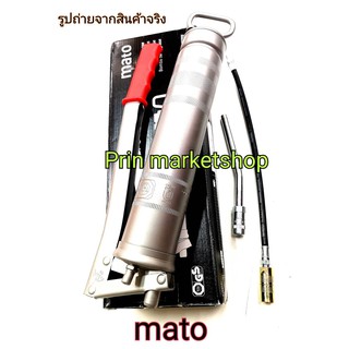 กระบอกอัดจารบี 500 cc รุ่น ก้านแข็ง พร้อม สายอ่อน 12 นิ้ว เยอรมันแท้ MATO