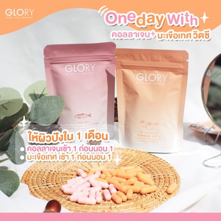 GLORY Collagen 🐟 และ Tomato Vit C 🍅 คอลลาเจน และวิตซี แบรนด์ดังที่สุดในอินเตอร์เน็ตในเวลานี้