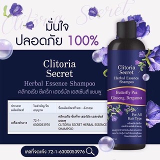 Clitoria Secret Herbal Essence 2 in 1 แชมพูอัญชันคลิทอเรีย ลดผมร่วง โปรซื้อ 1 แถม 1