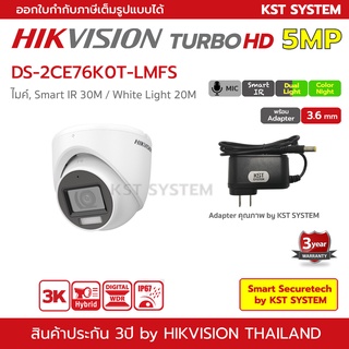 DS-2CE76K0T-LMFS (3.6mmพร้อมAdapter) กล้องวงจรปิด Hikvision HDTVI Dual-Light 5MP (ไมค์)