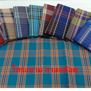 ผ้าโสร่งชายลายสก๊อตผ้าคอตตอน 100 % เย็บแล้วสำเร็จรูป ผ้าถุงผู้ชายลายตาราง ผ้าหน้ากว้าง ไม่โปร่งแสง ไม่ร้อน สีไม่ตก