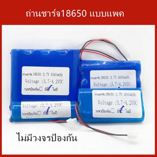 ถ่านชาร์จ Li-ion 18650 3.7V ความจุ 2000/4000/6000/8000mAh แบบแพค ไม่มีวงจรป้องกัน