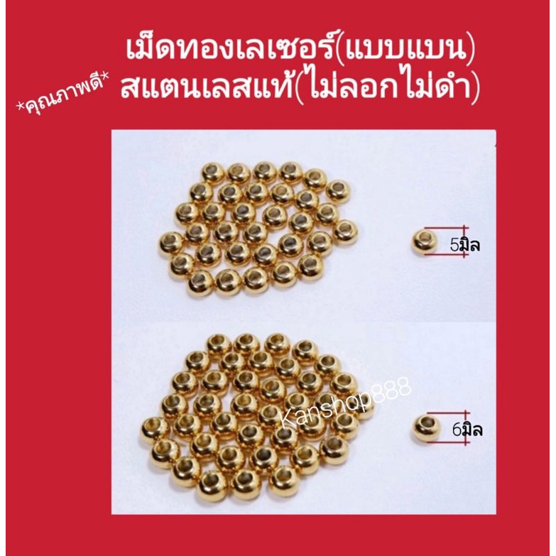 เม็ดทองเลเซอร์ 24K(แบนโดนัท)สแตนเลสแท้ คุณภาพดี(ไม่ลอกไม่ดำ)แพค5/10เม็ด มี3ขนาด