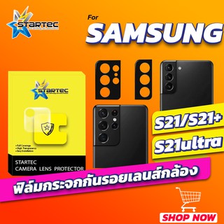 ฟิล์มกระจกกันรอยเลนส์กล้อง Samsung S21 S21plus S21ultra S22 S22ultra STARTEC