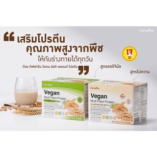 โปรตีนลดน้ำหนัก กิฟฟารีน Vegan Multi Plant Protein (1 กล่อง 30 ซอง)วีแกน สกัดจากถั่วเหลือง ถั่วลันเตาสีทอง วีแกน