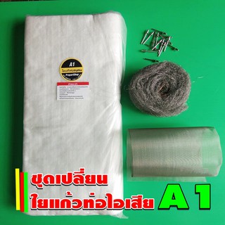 ชุดเปลี่ยนใยแก้วท่อไอเสียa1 + แผ่นรอง +ใยสแตนเลส+รีเวทสแตนเลส) ทนร้อนสูง ใช้ได้นานมาก