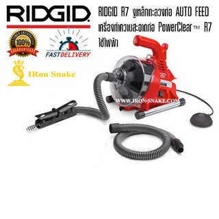 เครื่องทะลวงท่อ งูเหล็ก RIDGID Power Clear R7  เครื่องล้างท่อไฟฟ้า งูเหล็กทะลวงท่อ