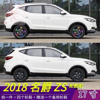 2018 MG ZS สติกเกอร์ล้อดัดแปลง สติ๊กเกอร์ติดรถ MG ZS ล้อ 17 นิ้ว สติ๊กเกอร์กันรอยสําหรับตกแต่งฝาครอบ