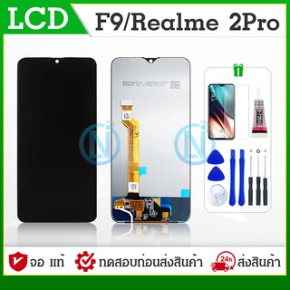 LCD Display F9 หน้าจอ oppo F9/F9 Pro LCD Display จอ + ทัช งานแท้ อะไหล่มือถือ อินฟินิกซ จอพร้อมทัชสกรีน