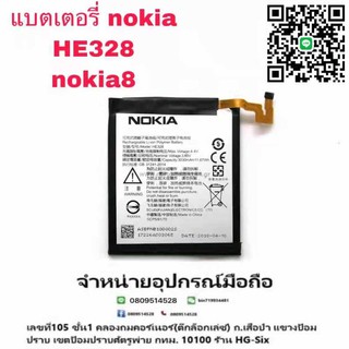 Batt แบตเตอรี่ Nokia8 HE328