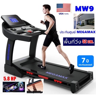 ลู่วิ่งไฟฟ้า รุ่น MW9 สายพาน 52 ซม.   5.8 HP ปรับระดับ 20 ระดับ