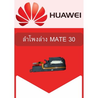 ลำโพงล่าง Huawei Mate30 แถมฟรี ชุดไขควง อะไหล่คุณภาพดี ShopShop Mobile