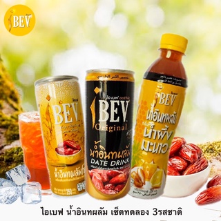 IBEV ไอเบฟ น้ำอินทผลัม เซ็ตทดลอง 3 รสชาติ 2ขวด 4กระป๋อง ต้องลอง!!