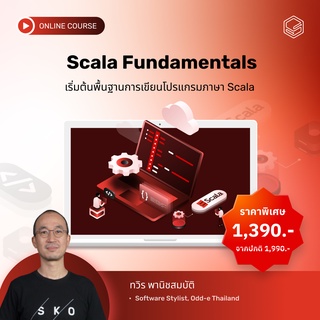 คอร์สออนไลน์ Scala Fundamentals