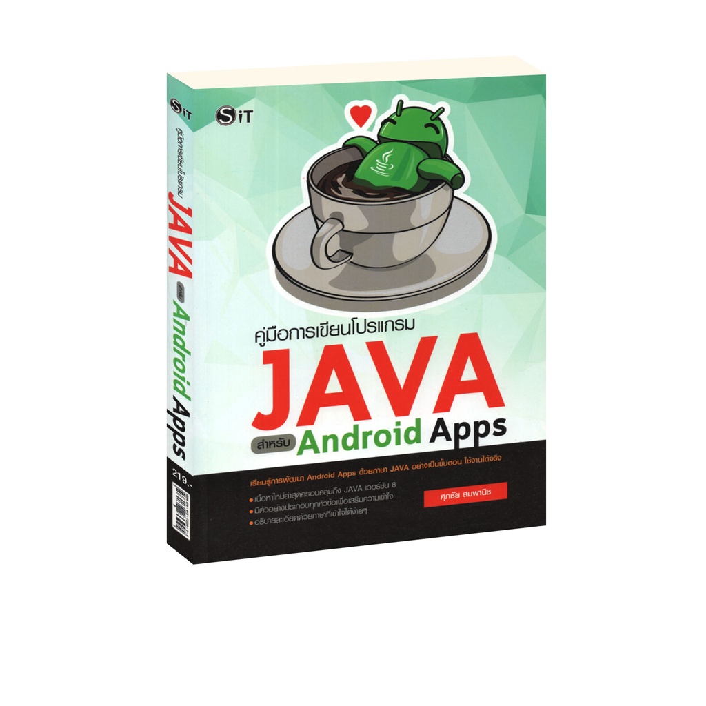 Learning Station - หนังสือคู่มือการเขียนโปรแกรม JAVA สำหรับ Android Apps