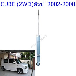 โช๊คอัพหลังNISSAN (นิสสัน) CUBE (2WD) (คิวบ์) ปี2002-2008(1คู่)/KYB