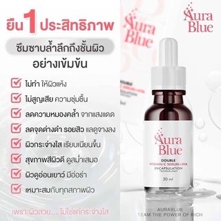 Aura Blue ออร่าบูล เซรั่ม เซรั่มสูตรเข้มข้น ซึมไว ไม่เหนียวเหนอะหนะ