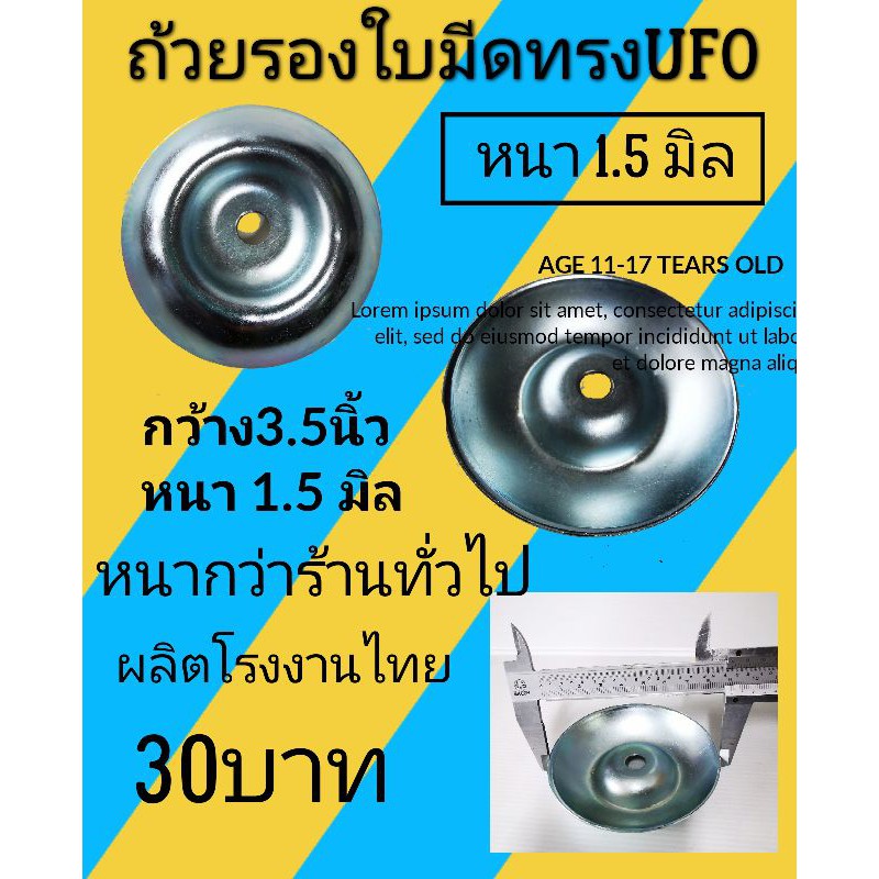 ถ้วยล็อคใบมีด ถ้วยรองใบมีด ทรงมากีต้า UFO/ใส่หัวเกียร์ตัดหญ้า‼️หนาพิเศษ‼️ผลิตประเทศไทย