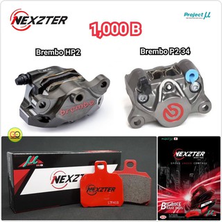 ลด 50 บาท อัตโนมัติ โค้ด 320SP50NT ผ้าเบรค Nexzter ปั้ม Brembo HP2,P2 34🏍💸