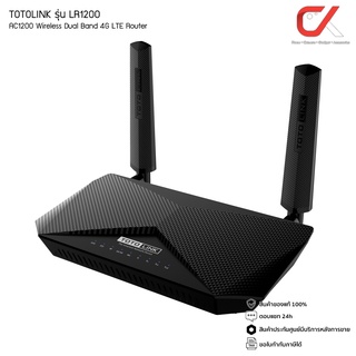 TOTOLINK รุ่น LR1200 AC1200 Wireless Dual Band 4G LTE Router เร้าเตอร์ ใส่ซิม 4G