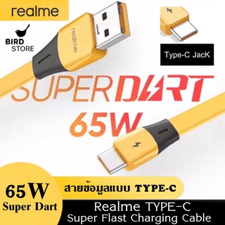 สายชาร์จRealme Type-C 65W Super VOOC Quick Charge 3 ของแท้ BY BIRDSTORE