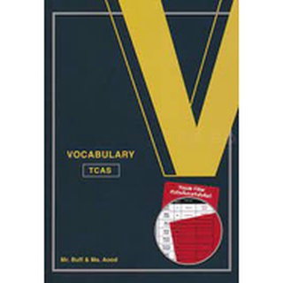 chulabook 9786164976559 VOCABULARY TCAS (พร้อม VOCAB FILTER) ผู้แต่ง : ณัฐพนธ์ เมธาภาคย์ (MR. BUFF) และคณะ