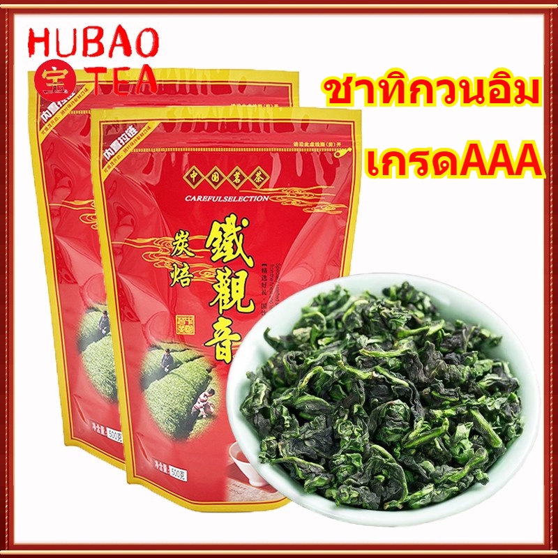ชาทิกวนอิม ชาอู่หลงเทกวนอิม เกรดAAA TG3 ชาเขียวกวนอิม 安溪铁观音ใบสด นำ้ชากลิ่นหอม  100-500g ฆ่าเชื้อและก
