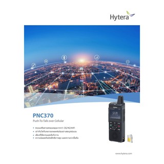 วิทยุสื่อสาร HYTERA PNC370 POC Walkie Talkie (ใส่ซิมได้)