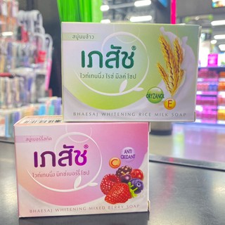 BHAESAJ (130 กรัม) สบู่เภสัช ไวท์เทนนิ่ง สูตรมิกซ์เบอรี่ ก้อนสีชมพู + สบู่เภสัชไวท์เทนนิ่ง ไรซ์ มิลค์ โซป ก้อนสีขาว