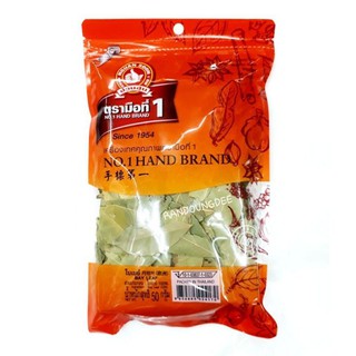 ใบเบย์ เครื่องเทศคุณภาพ ตรามือที่1 (ง่วนสูน) 50 กรัม Bay Leaf No.1 Hand Brand