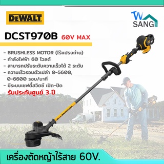 เครื่องตัดหญ้า เครื่องเล็มหญ้า ไร้สาย DEWALT DCST970B 60V เครื่องเปล่า รับประกัน3ปี @wsang