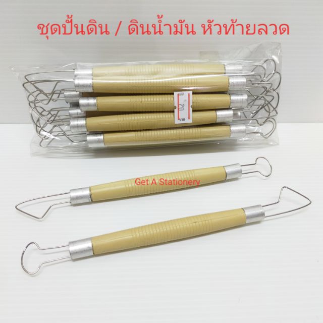 ชุดปั้นดิน/ดินน้ำมัน หัวท้ายลวด ใช้ง่ายปั้นได้ทุกรูปทรง ขายเป็นอัน แต่ละอันมีหลายรูปทรง  [ปลีก & ส่ง]