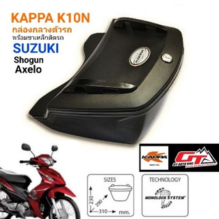 กล่องกลางรถ​ Scooter​ Suzuki​ รวมรุ่น