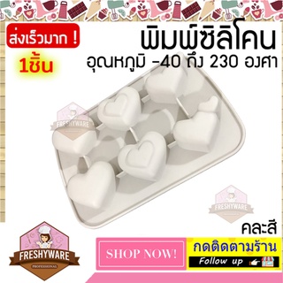 พิมพ์ซิลิโคน พิมพ์สบู่ หัวใจ หลุมขนาด7.5x5.5x3.5cm แม่พิมพ์ซิลิโคน พิมพ์ขนม พิมพ์วุ้น พิมพ์น้ําแข็ง พิมพ์เค้ก