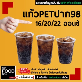 [1000ใบ] 16/20/22 ออนซ์ แก้วกาแฟ พลาสติกPET ปาก98 ทรงสตาร์บัคส์ thefoodbox