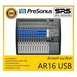 MIXER มิกเซอร์ อนาล็อก รุ่น AR16 USB ยี่ห้อ Presonus สินค้าพร้อมส่ง ส่งไววววว Pro-Quality Analog Mixing