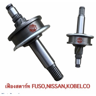 เฟืองสตาร์ท FUSO,NISSAN TRUCK ,KOBELCO 20 ฟัน