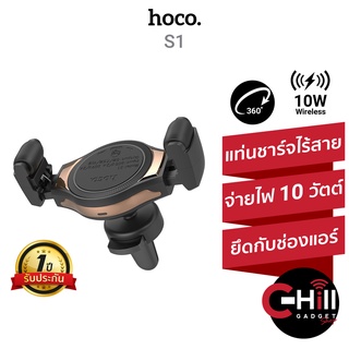 Hoco Wireless Charger รุ่น S1 ที่ชาร์จไร้สาย ยึดกับช่องแอร์รถ ตรวจจับโทรศัพท์อัตโนมัติ