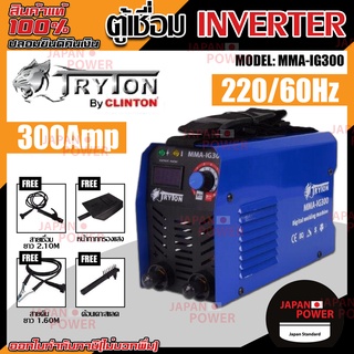 TRYTONตู้เชื่อมอินเวอร์เตอร์ 300 แอมป์ รุ่น MMA-IG300 มาตรฐานISO9001 ตู้เชื่อม ตู้เชื่อมไฟฟ้า ตู้เชื่อมขนาดเล็ก