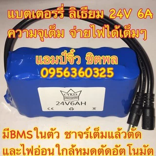แบตเตอรี่ลิเธียม 24V 6A โพลิเมอร์ 18650 พร้อมแผงป้องกันวงจรแบตเตอรี่ลิเธียม BMS ในตัว 24v 6000mA แบตเตอรี่ แบตแพ็ค
