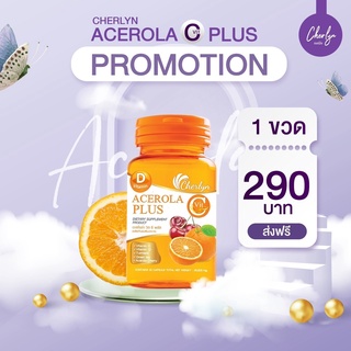 Cherlyn Acerola Vit C Plus เฌอร์ลิน อะเซโรล่า วิต ซี พลัส เสริมสร้างภูมิคุ้มกัน ต่อต้านอนุมูลอิสระ 30 แคปซูล