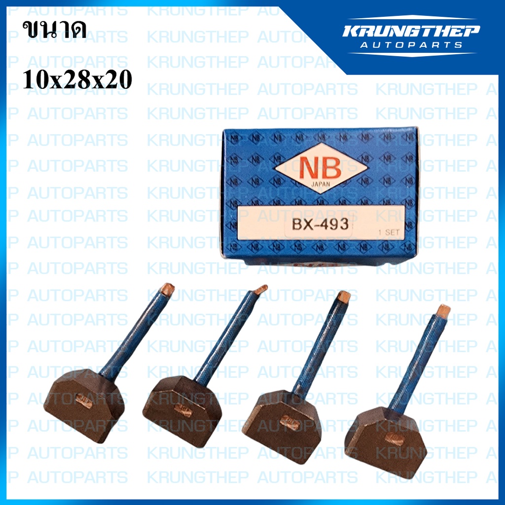 ถ่านไดสตาร์ท BX-490 HINO สิงห์ไฮเทค (10x35x23mm) ยี่ห้อNB (1ชุด/4ก้อน)