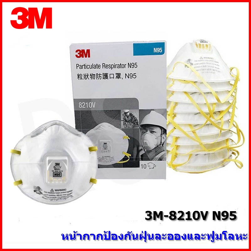 3M 8210V N95 (กล่อง10ชิ้น) หน้ากากป้องกันฝุ่นชนิดมีวาล์ว Mask 3M Valved Respirator 8210V ของแท้ 100% พร้อมส่ง